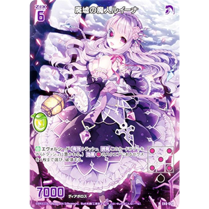 ホログラム】ゼクス Z/X E46-064 廃墟の魔人ルイーナ (R レア