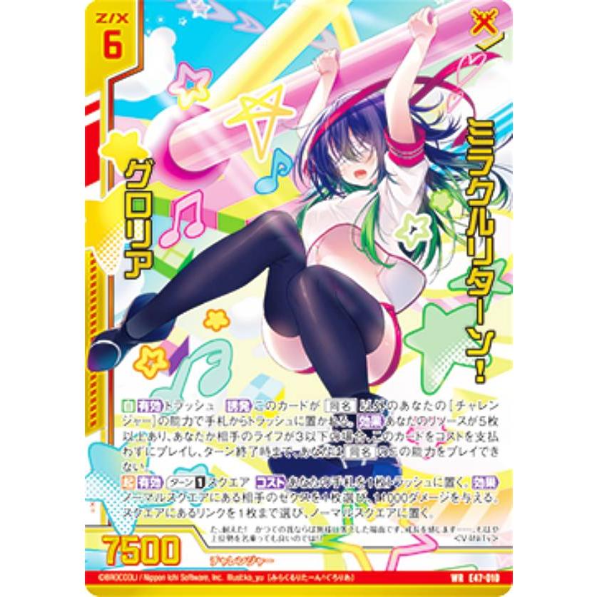 ゼクス Z/X E47-010 ミラクルリターン！ グロリア (WR ワンダー