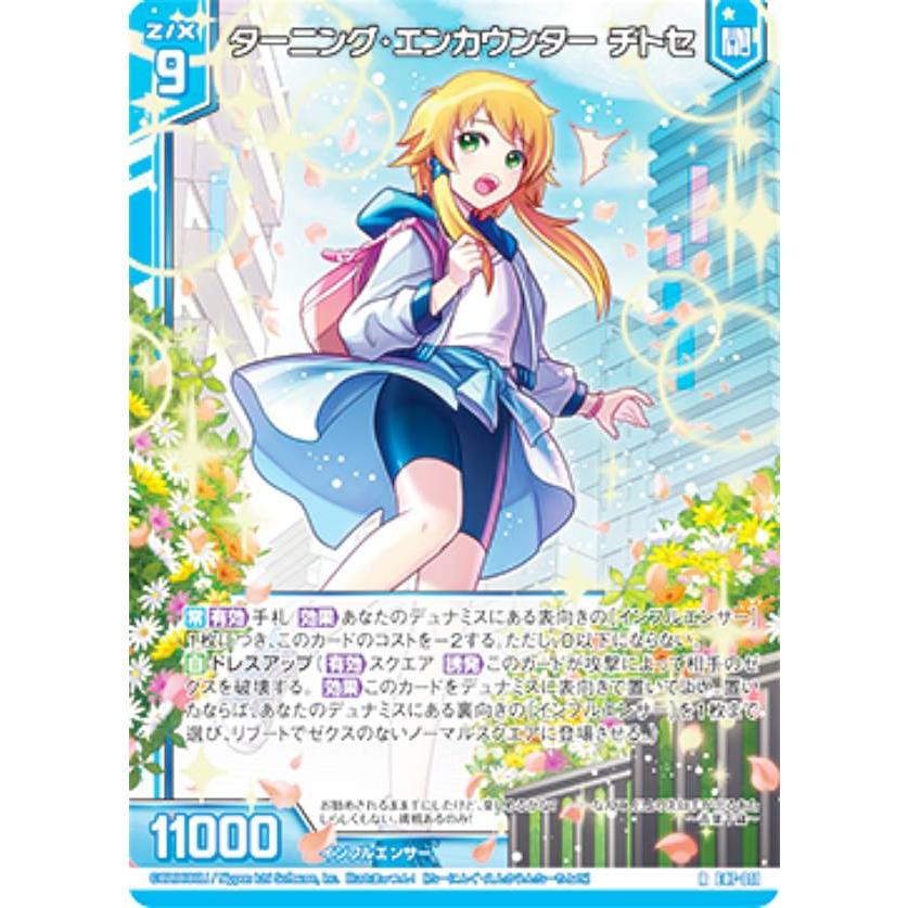 ゼクス Z/X E47-011 ターニング・エンカウンター チトセ (R レア
