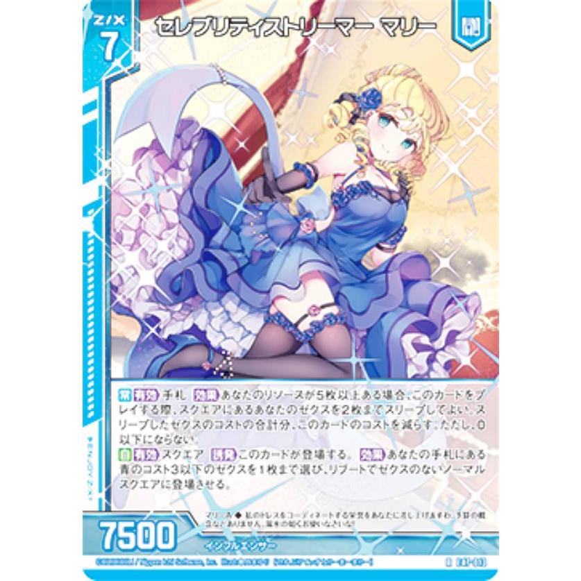 ゼクス Z/X E47-013 セレブリティストリーマー マリー (R レア