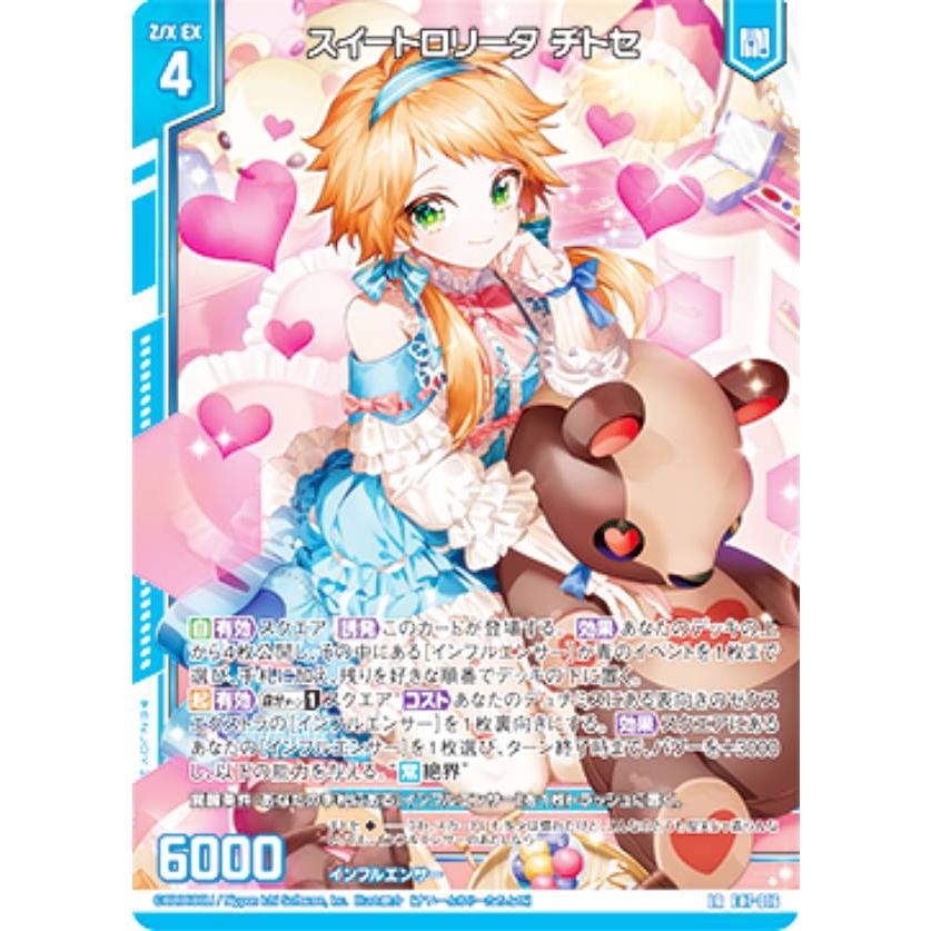 ゼクス Z/X E47-016 スイートロリータ チトセ (LR レジェンドレア
