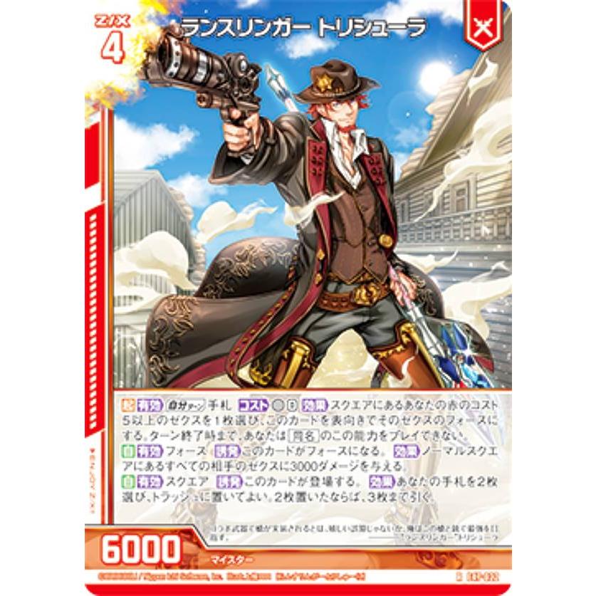 ゼクス Z/X E47-022 ランスリンガー トリシューラ (R レア) エクストラ