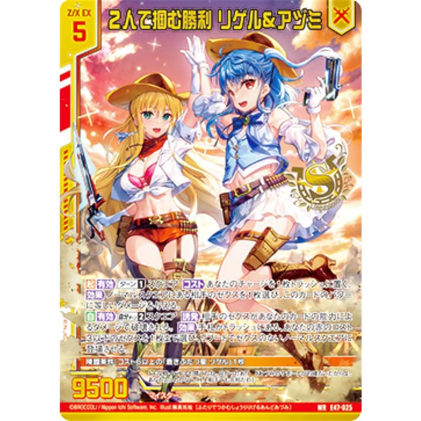 せをはやみ様|リドル10/20 ゼクス Z/X E47-025 2人で掴む勝利 リゲル＆アヅミ (WR ワンダーレア