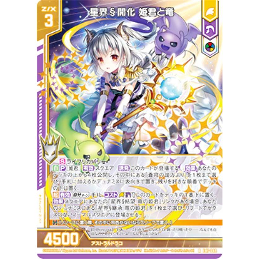 Z/X 星界§継承 竜の姫君 URZ/X ゼクス UR 星界§