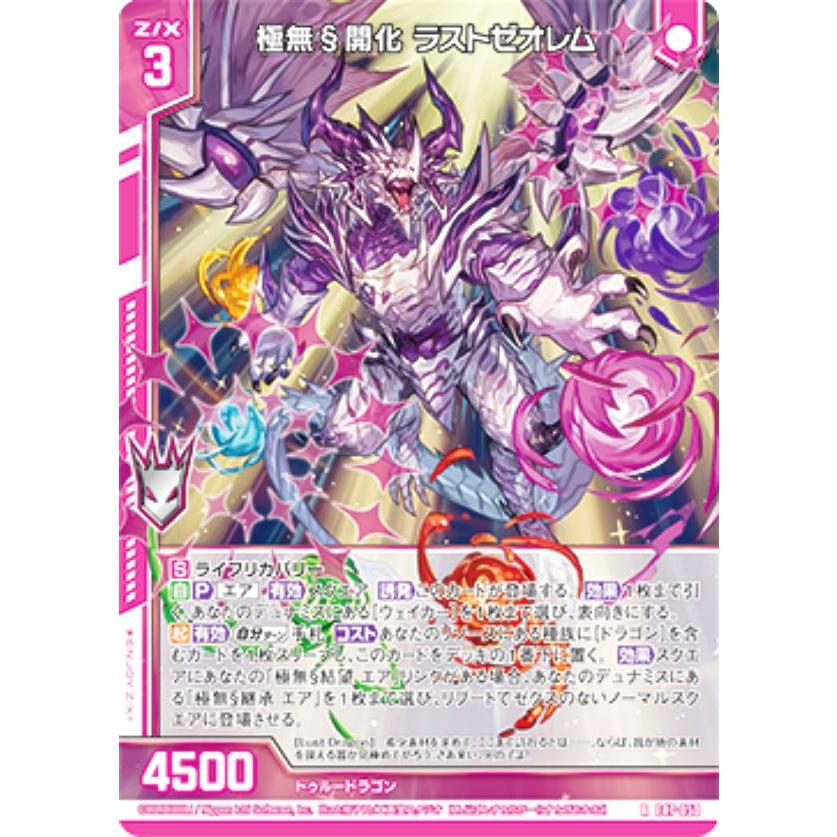 ゼクス Z/X E47-050 極無§開化 ラストゼオレム (R レア) エクストラ