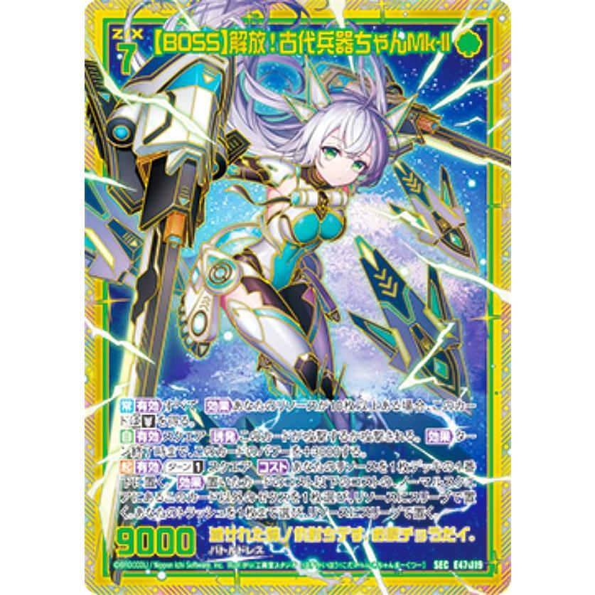ゼクス Z/X E47-119 【BOSS】解放!古代兵器ちゃんMk-II (SEC ゼクス Z/X E47-119 【BOSS】解放!古代兵器ちゃんMk-II (SEC