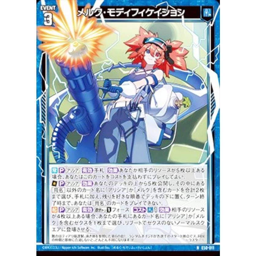 ゼクス Z/X E50-011 メルク・モディフィケイション (N ノーマル