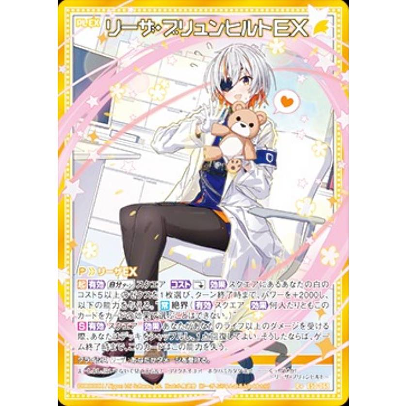ゼクス　Z/X リーザ　ブリュンヒルド　IGR E50 ネクスト・フロンティア ゼクス Z/X E50-068 リーザ・ブリュンヒルトEX (R＋ レアプラス