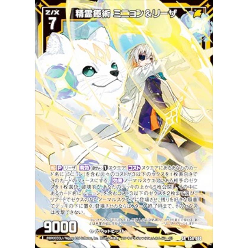 ゼクス Z/X E50-080 精霊癒術 ミニョン＆リーザ (SR スーパーレア