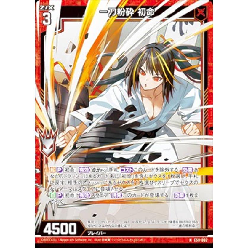 ホログラム】ゼクス Z/X E50-002 一刀粉砕 初命 (N ノーマル