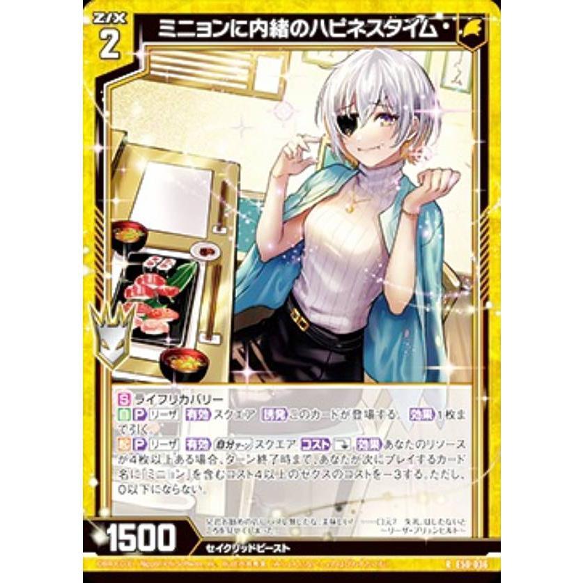 ホログラム】ゼクス Z/X E50-036 ミニョンに内緒のハピネスタイム (R