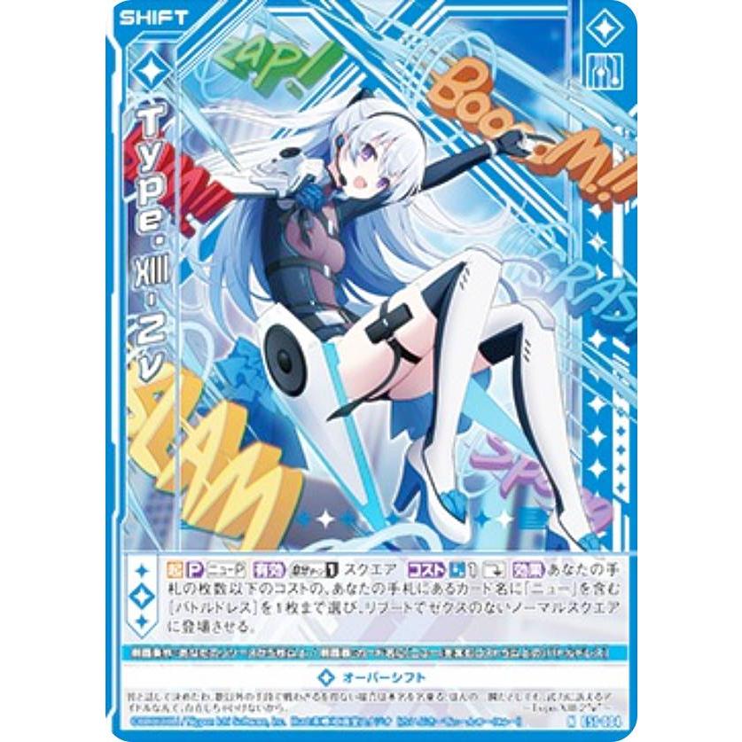 ゼクス Z/X E51-004 Type.XIII-2 ν (N ノーマル) エクストラパック 第