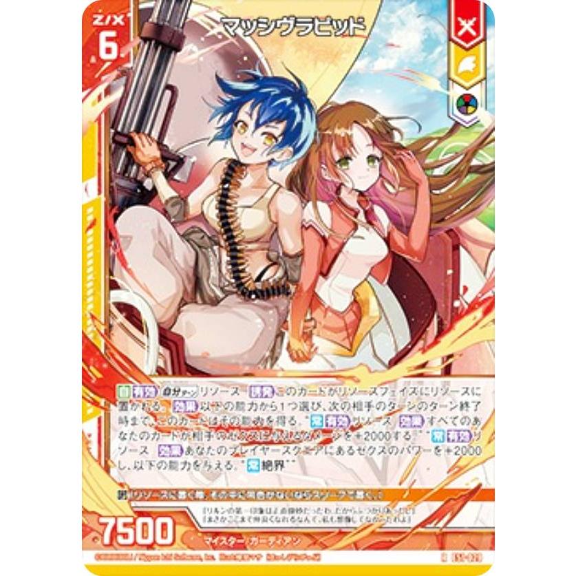 まきします ゼクス Z/X E51-029 マッシヴラピッド (R レア) エクストラパック 第51