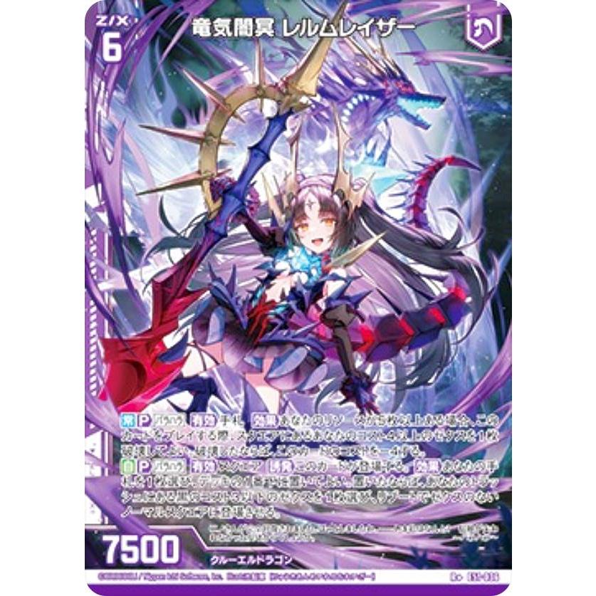 ゼクス Z/X E51-036 竜気闇冥 レルムレイザー (R＋ レアプラス