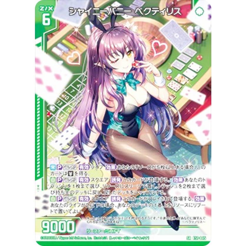 ホログラム】ゼクス Z/X E51-045 シャイニーバニー ペクティリス (SR