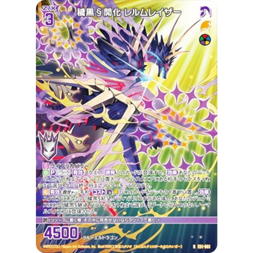 ホログラム】ゼクス Z/X E51-061 穢黒 開化 レルムレイザー (R レア
