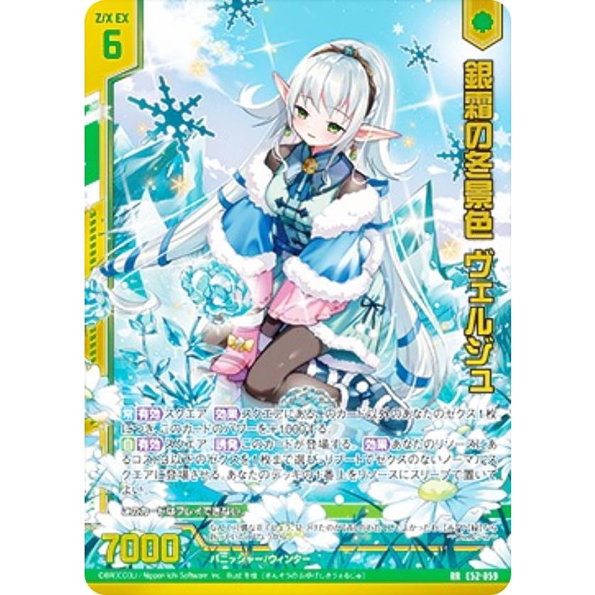 ゼクス Z/X E52-059 銀霜の冬景色 ヴェルジュ (RR