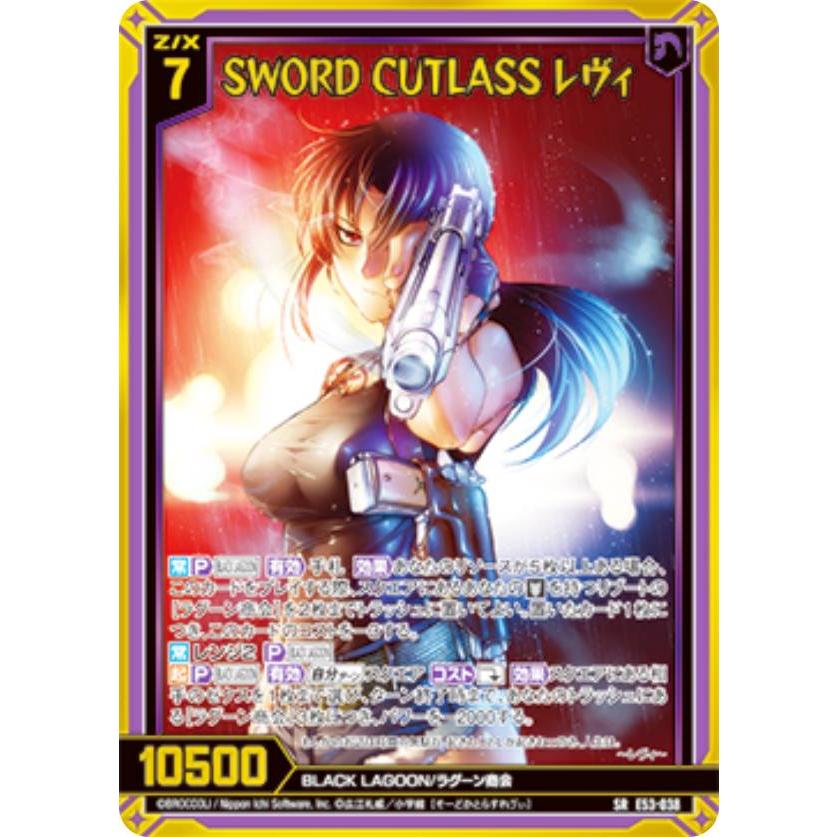 ゼクス Z/X E53-038 SWORD CUTLASS レヴィ (SR スーパーレア