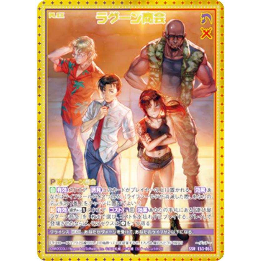 Z/X/ゼクス/E53/BLACK LAGOON/SR/R/N/各4枚コンプ エクストラパック 第53弾 BLACK LAGOON ｜ Z/X - Zillions of