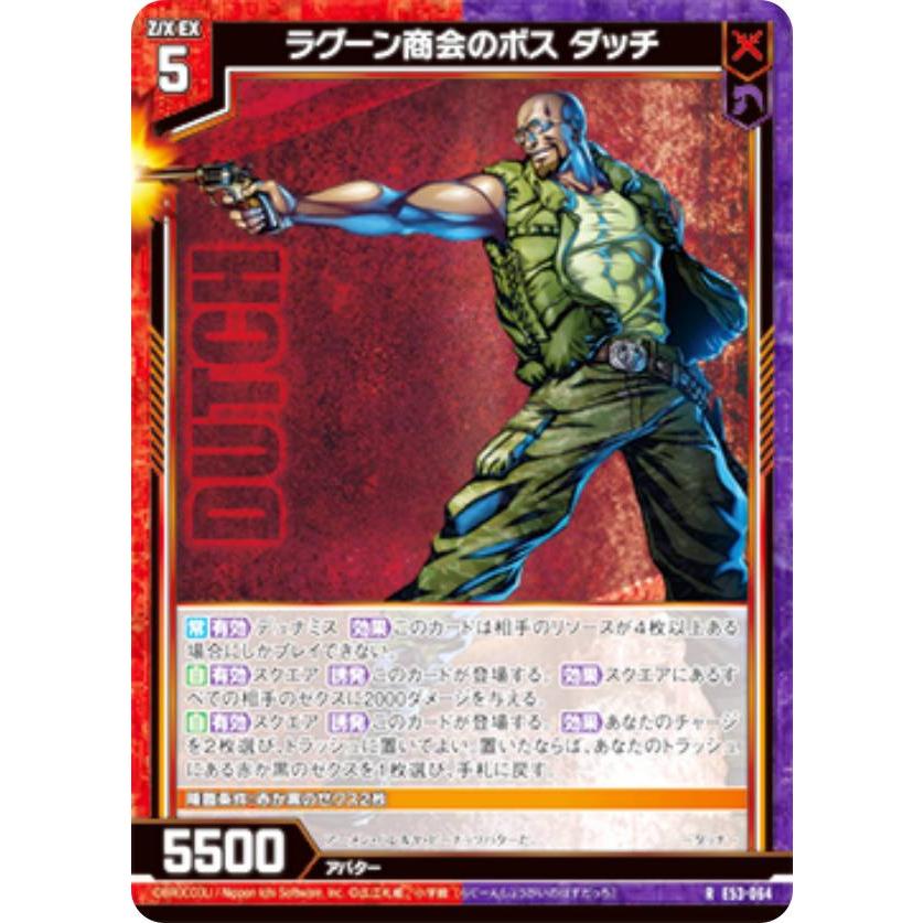 ゼクス Z/X E53-064 ラグーン商会のボス ダッチ (R レア) エクストラ