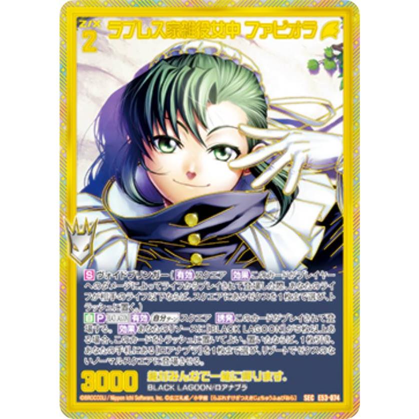 ゼクス Z/X E53-074 ラブレス家雑役女中 ファビオラ (SEC シークレット