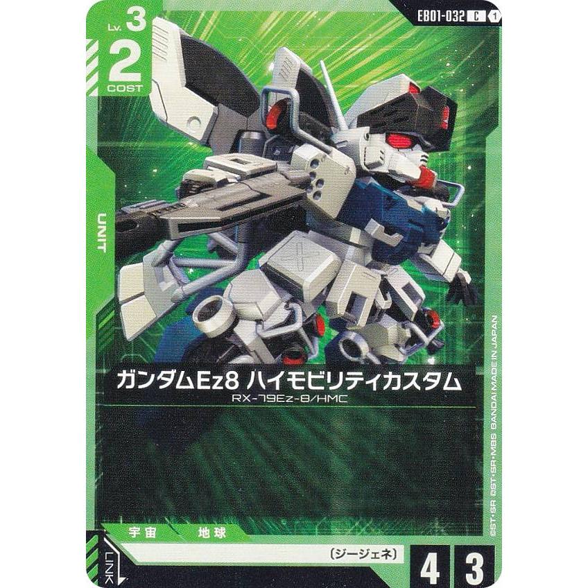 ガンダムカードゲーム EB01-032 ガンダムEz8 ハイモビリティカスタム