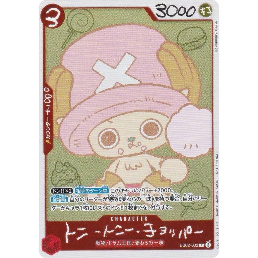 ワンピースカードゲーム EB02-003 トニートニー・チョッパー (R レア
