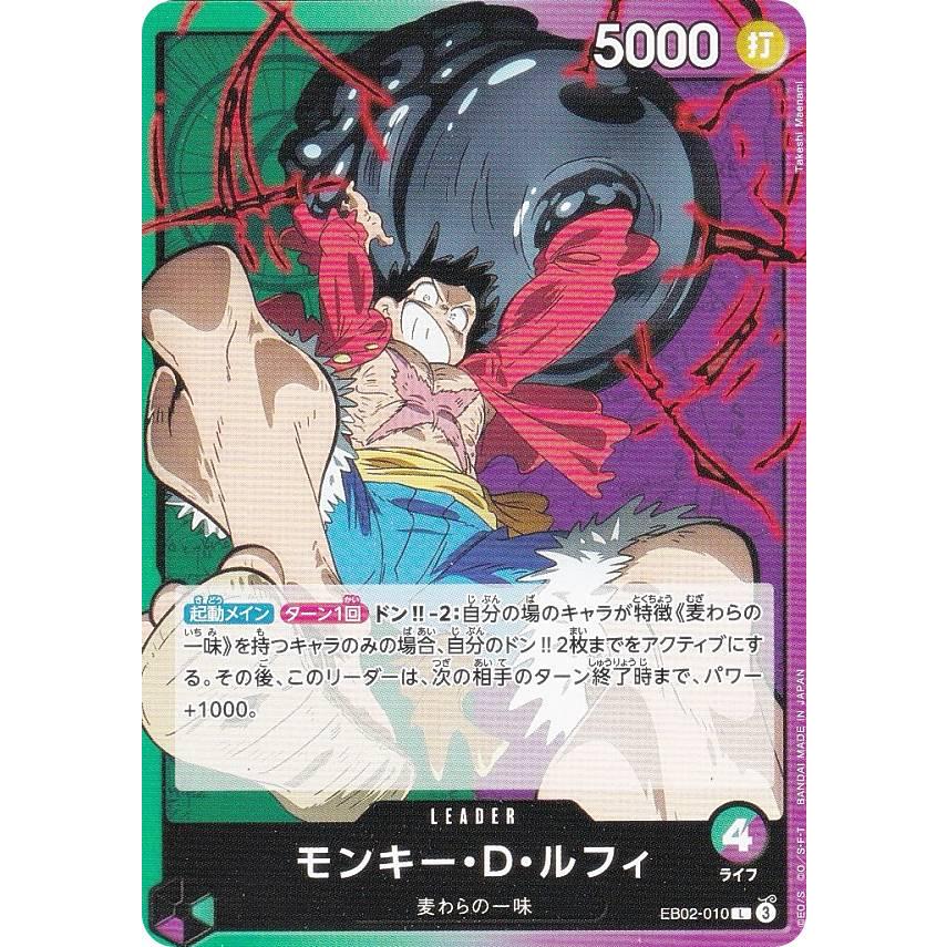 モンキー　D ルフィ　ワンピースカードゲーム　EB02-010 ONE PIECE CARD GAME/[EB-02] Anime 25th collection]Monkey D