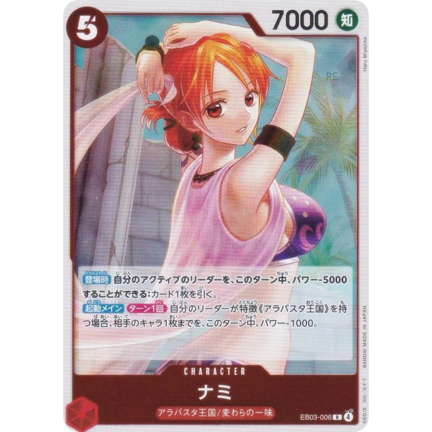 ワンピースカードゲーム EB03-006 ナミ (R レア) エクストラブースター