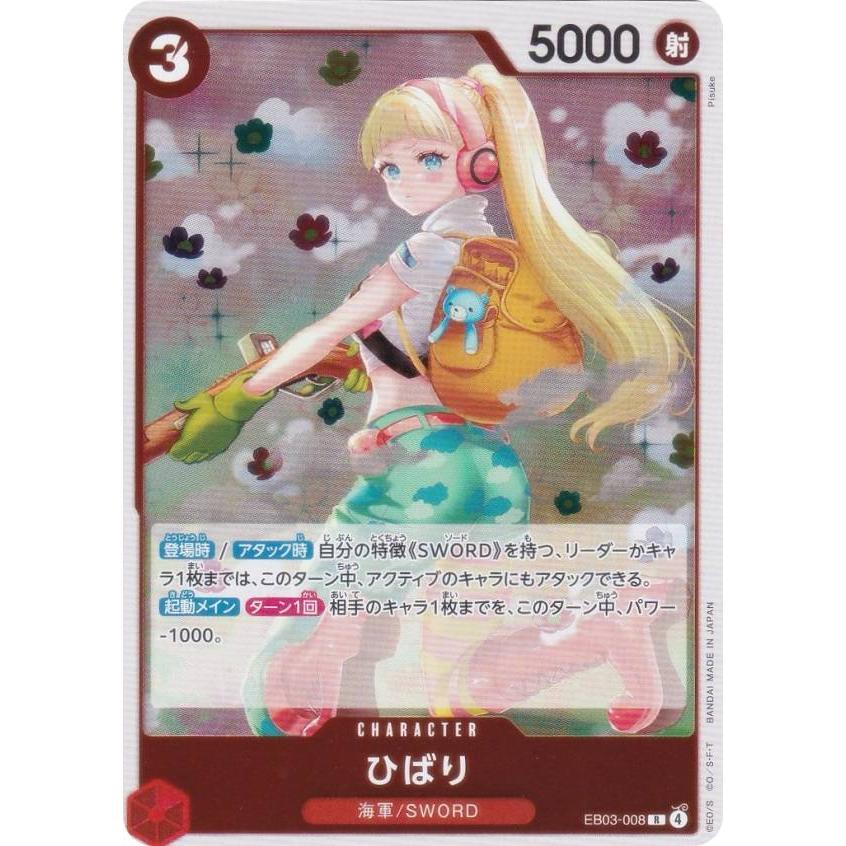 ワンピースカードゲーム EB03-008 ひばり (R レア) エクストラ