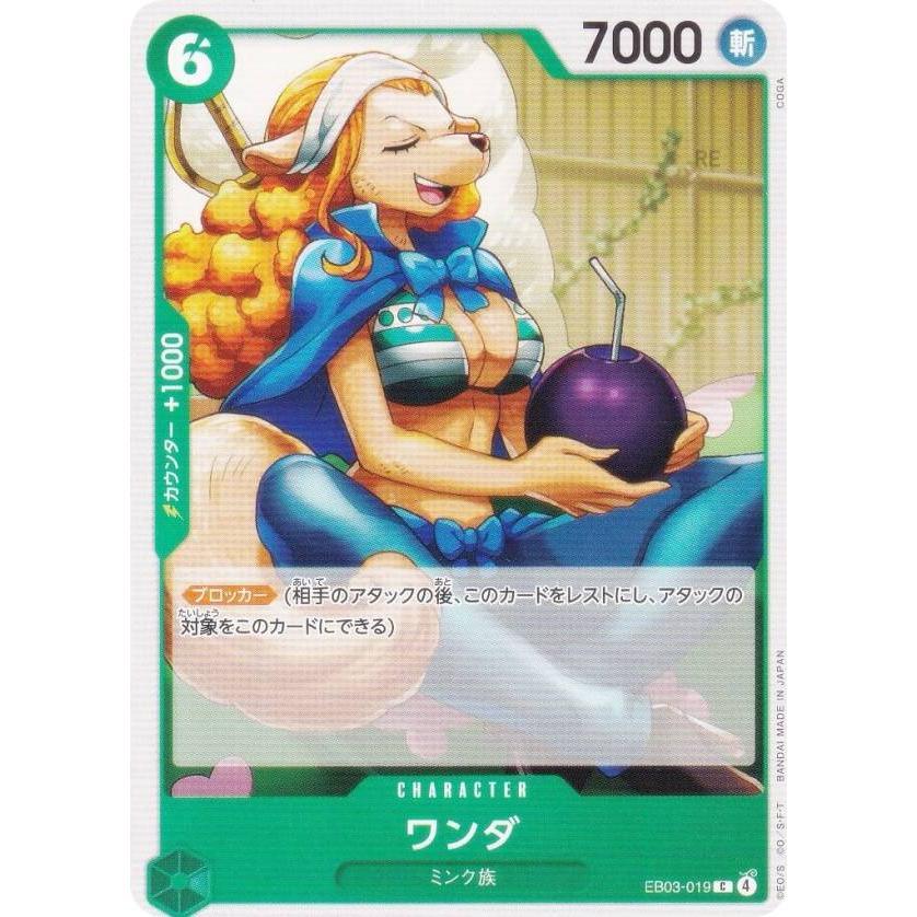 ワンピースカードゲーム EB03-019 ワンダ (C コモン) エクストラ