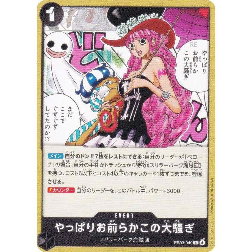 ワンピースカードゲーム EB03-049 やっぱりお前らかこの大騒ぎ (C