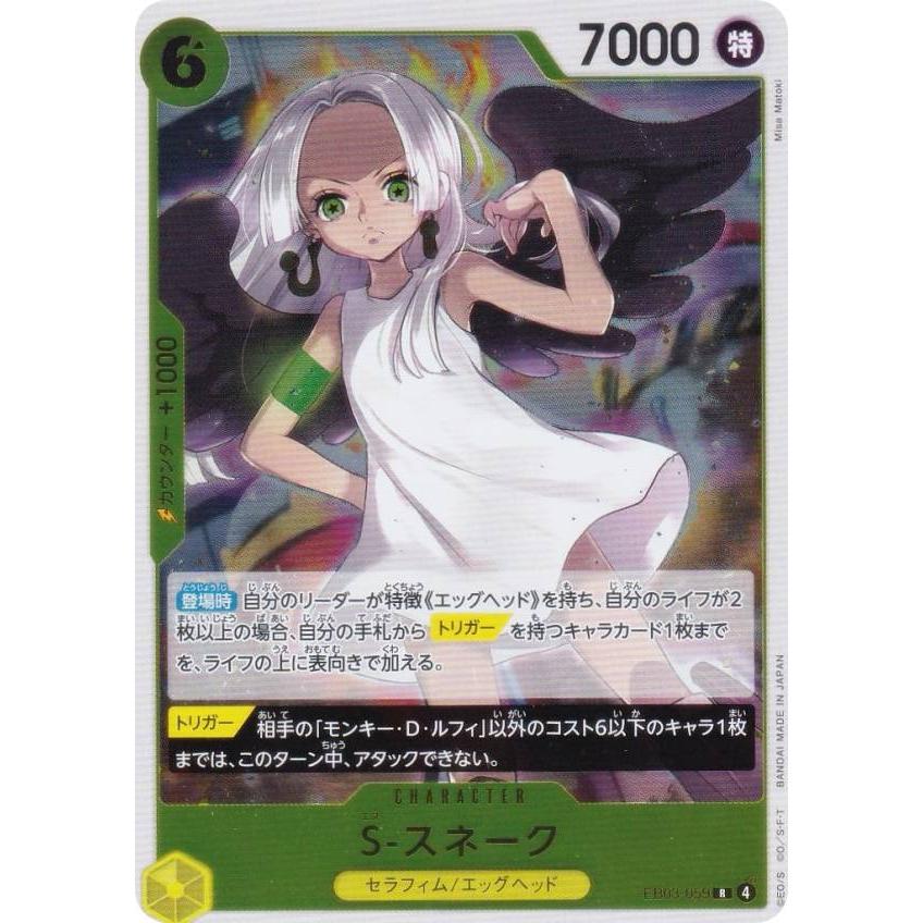 ワンピースカードゲーム EB03-059 S-スネーク (R レア) エクストラ