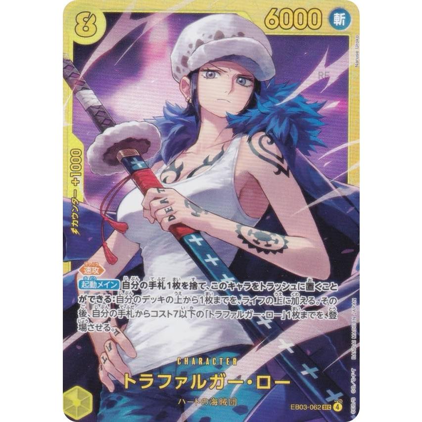 ワンピースカードゲーム EB03-062 トラファルガー・ロー (SEC