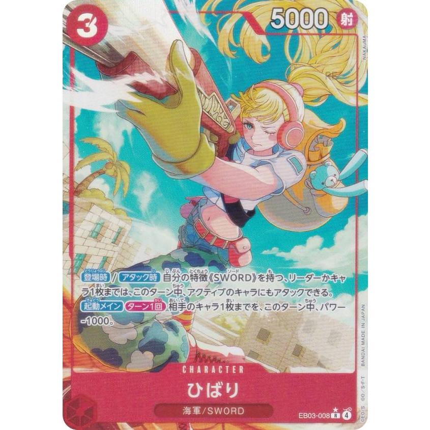パラレル】ワンピースカードゲーム EB03-008 ひばり (R レア