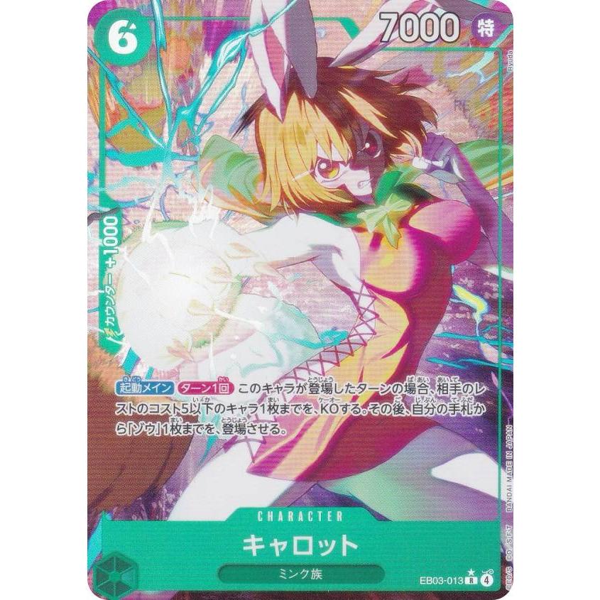 パラレル】ワンピースカードゲーム EB03-013 キャロット (R レア