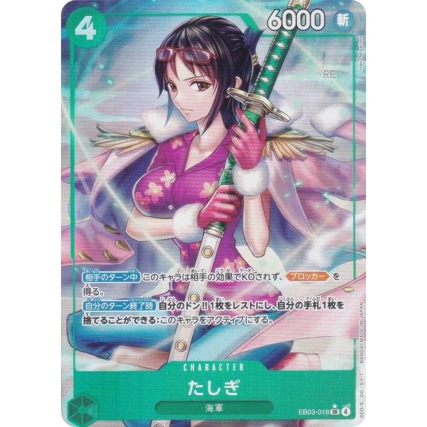ワンピースカードゲーム　引退品 パラレル】ワンピースカードゲーム EB03-018 たしぎ (SR スーパーレア