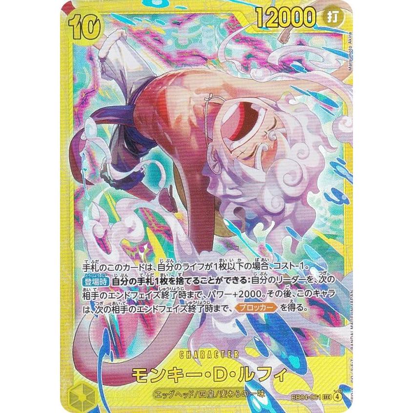 ワンピース カードゲーム エッグヘッドクライシス SEC ルフィ 2コン ワンピースカード モンキー D ルフィ EB04-061 SEC パラレル エッグ
