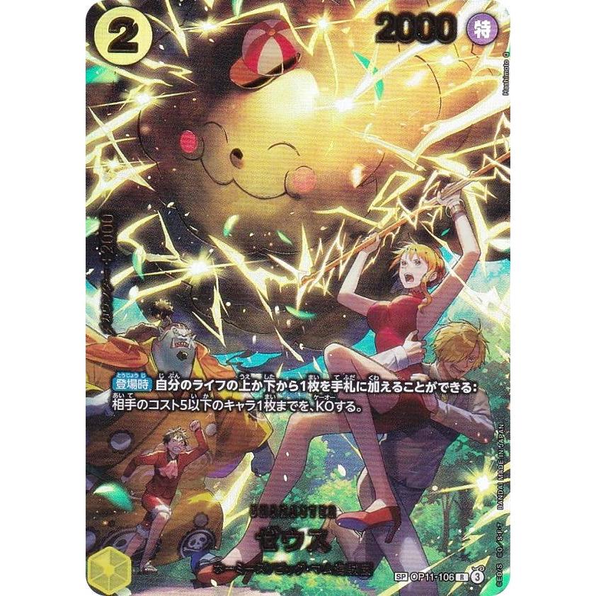 SPカード】ワンピースカードゲーム EB04/OP11-106 ゼウス (R レア
