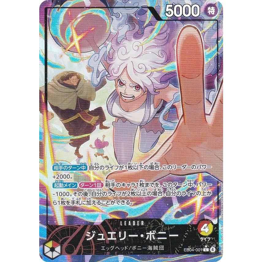 パラレル】ワンピースカードゲーム EB04-001 ジュエリー・ボニー (L
