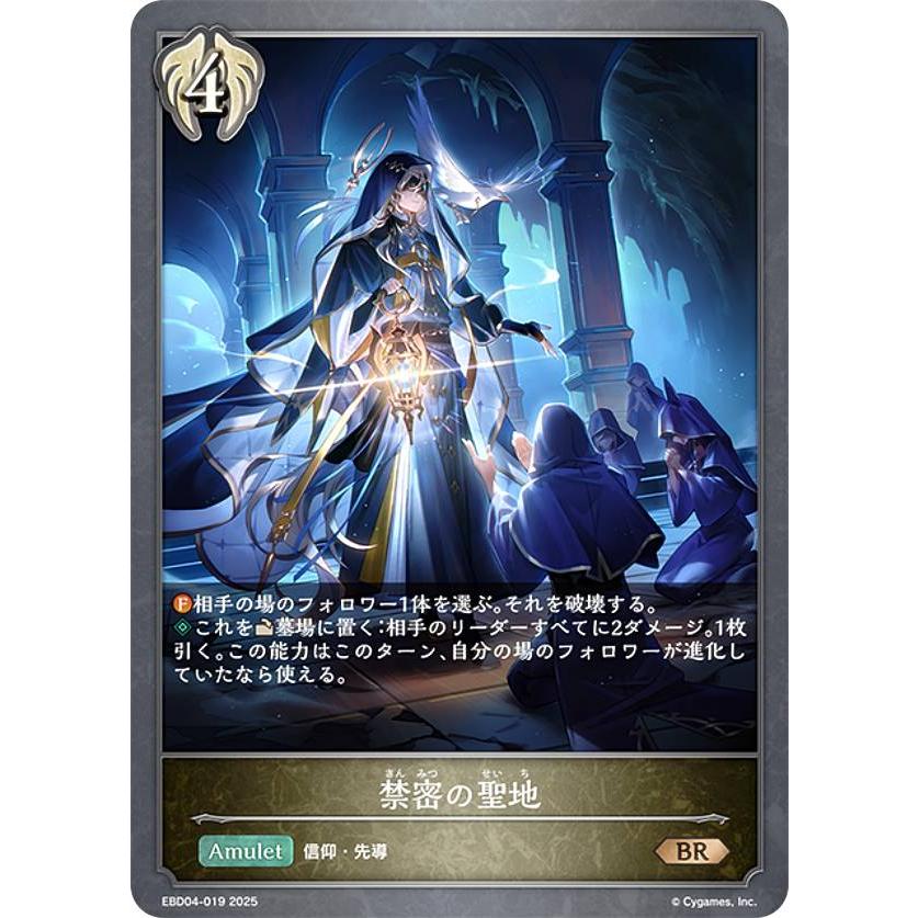 シャドウバース エボルヴ EBD04-019 禁密の聖地 (BR ブロンズレア) EX