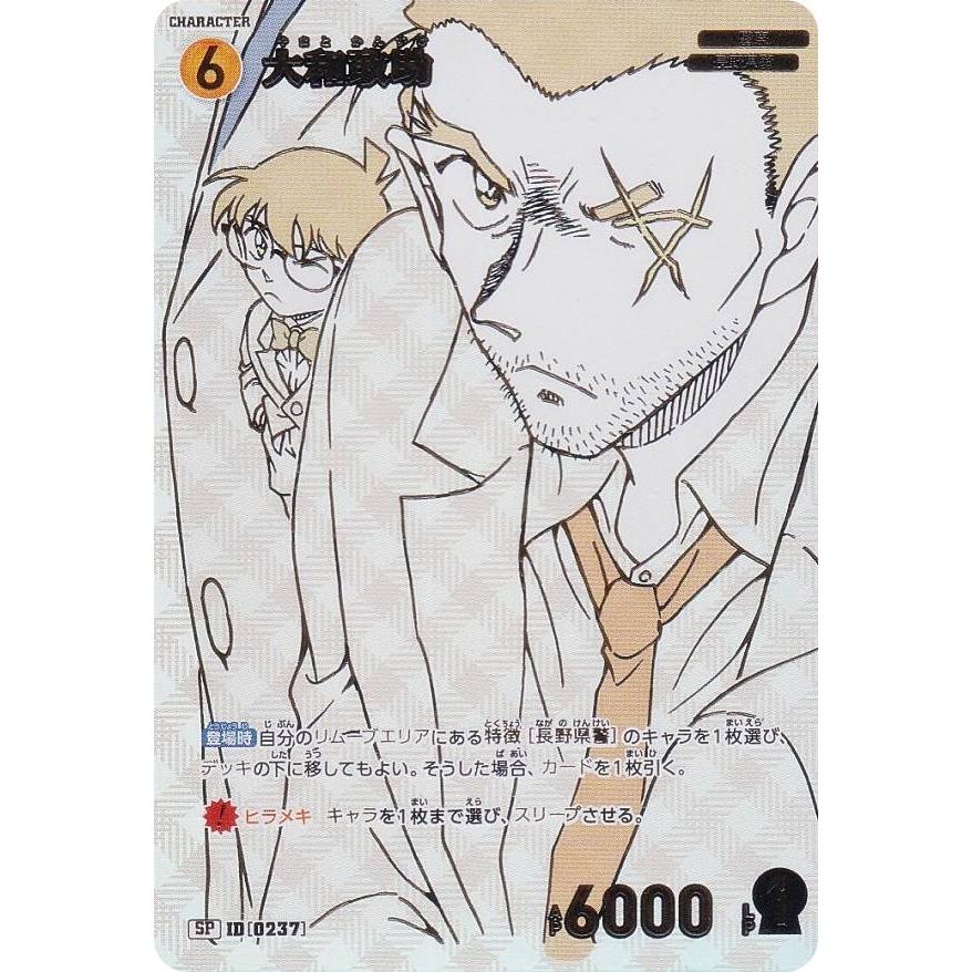 名探偵コナンTCG SP003 ID[0237] 大和敢助 (SP) エグゼクティブ