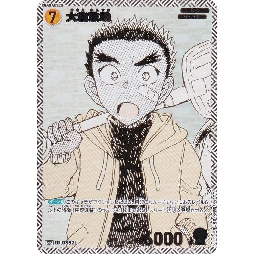 名探偵コナンTCG SP006 ID[0352] 大和敢助 (SP) エグゼクティブ