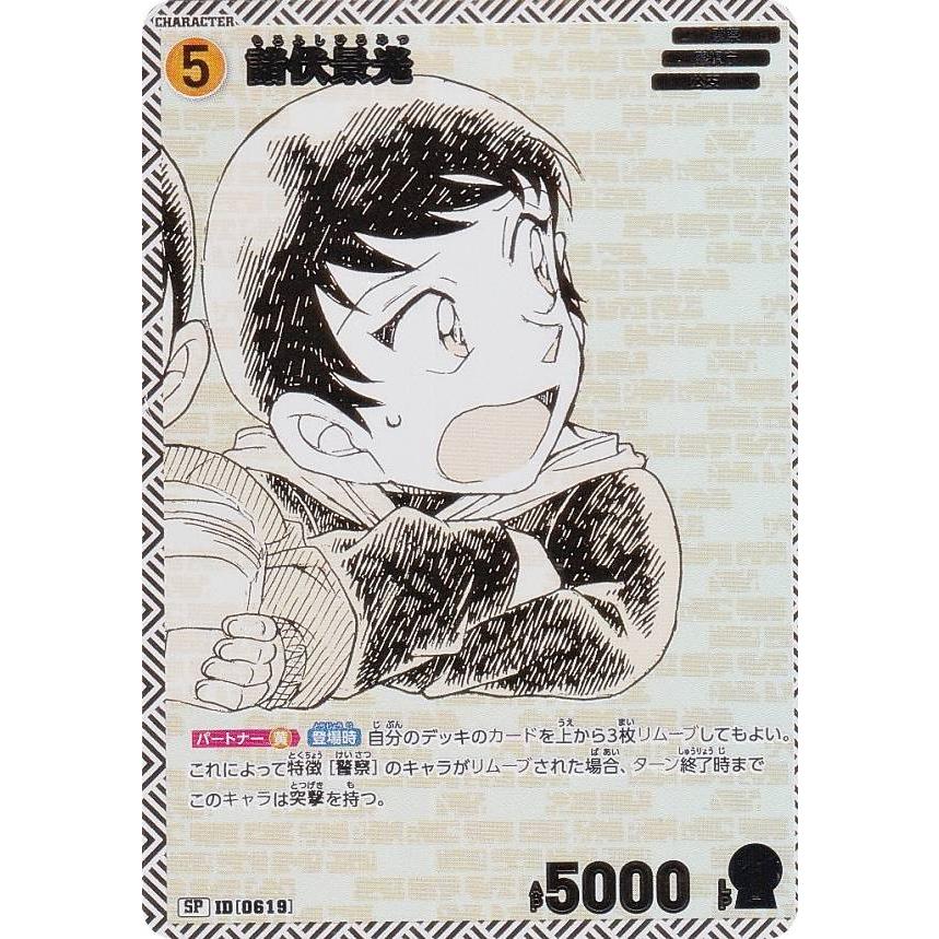 名探偵コナンTCG SP009 ID[0619] 諸伏景光 (SP) エグゼクティブ