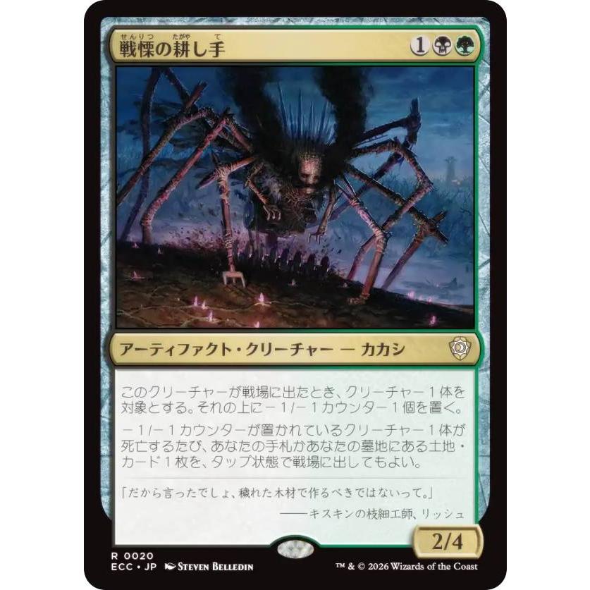 マジックザギャザリング ECC JP 0020 戦慄の耕し手 (日本語版 レア