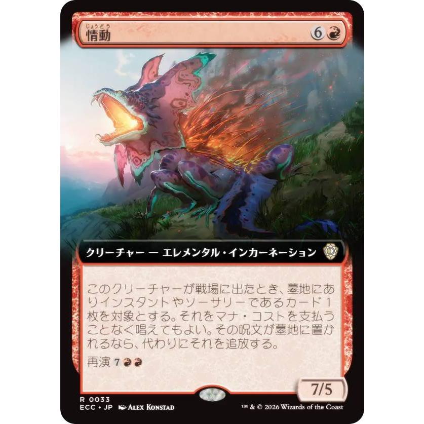 拡張アート版】マジックザギャザリング ECC JP 0033 情動 (日本語版