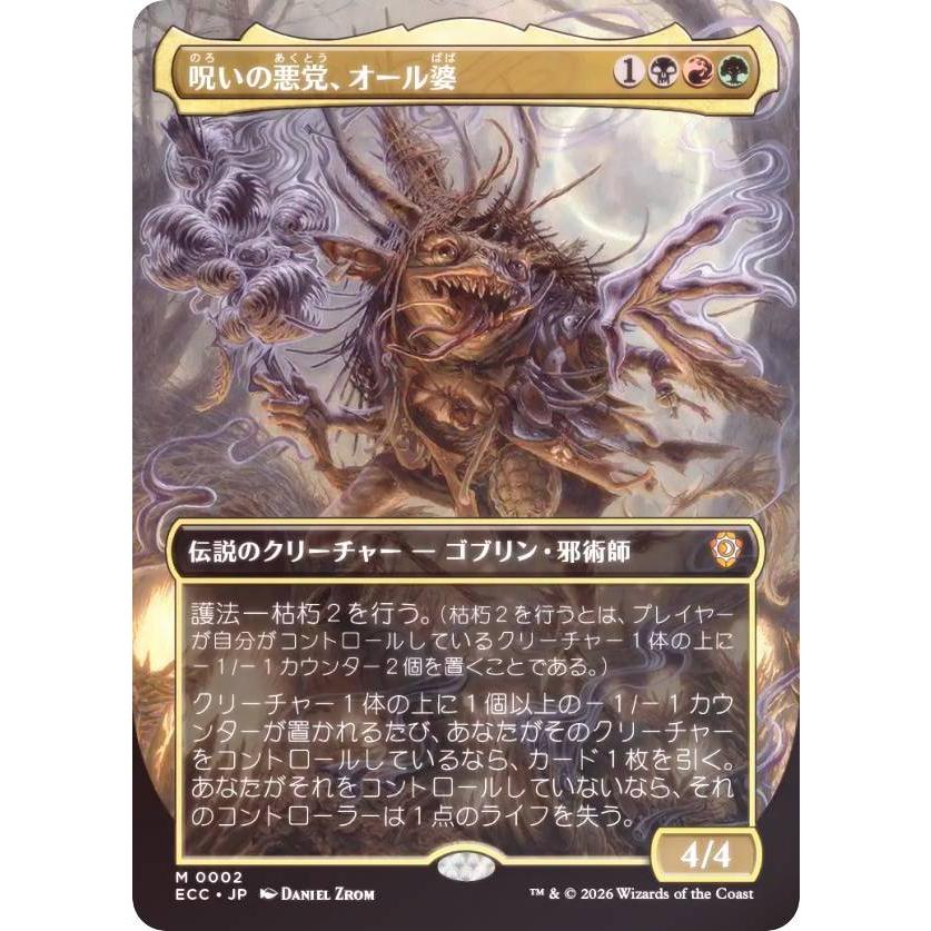 FOIL/ボーダーレス版】マジックザギャザリング ECC JP 0002 呪いの悪党