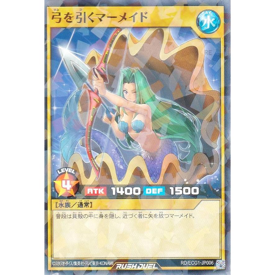 遊戯王　ダンジョンダイスモンスターズ　弓を引くマーメイド 弓を引くマーメイド(ユミヲヒクマーメイド)カード効果・評価