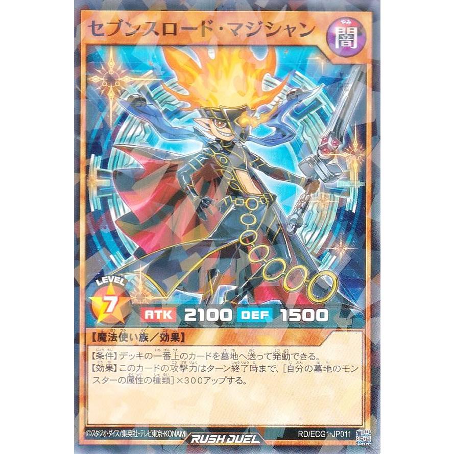 遊戯王 ラッシュデュエル RD/ECG1-JP011 セブンスロード 遊戯王 ラッシュデュエル RD/ECG1-JP011 セブンスロード