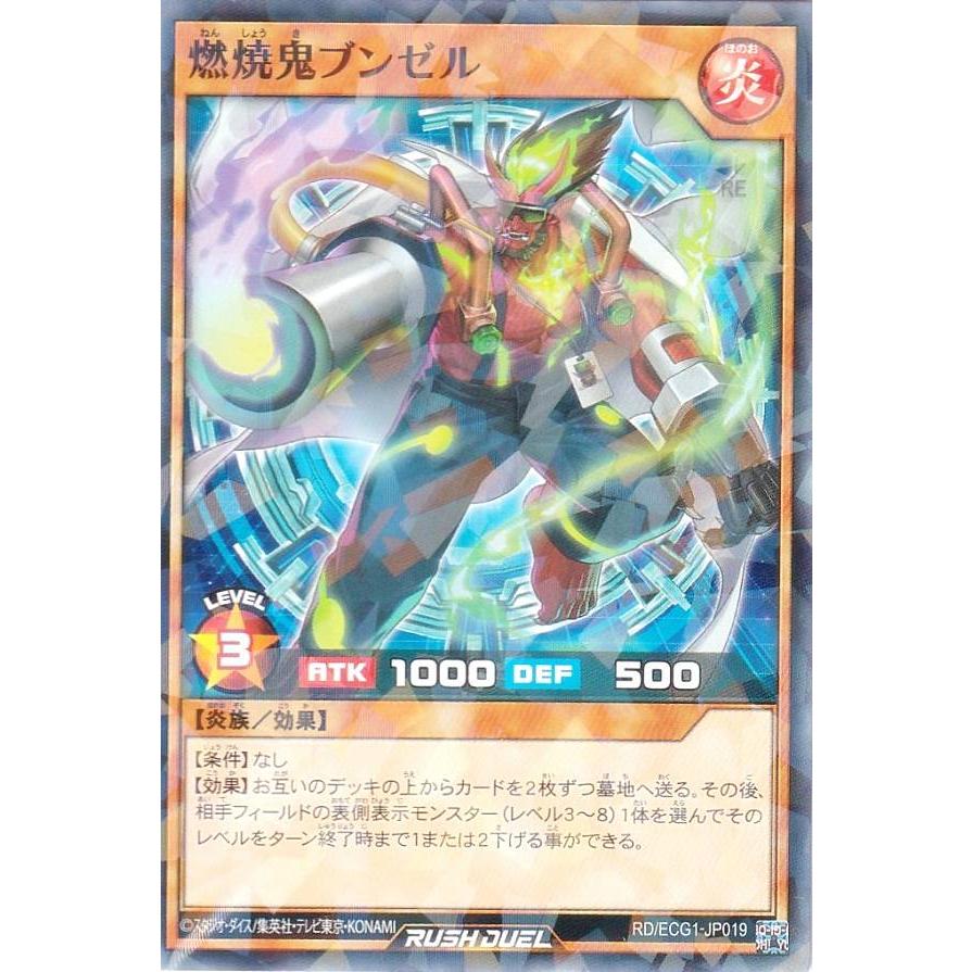 遊戯王 ラッシュデュエル RD/ECG1-JP019 燃焼鬼ブンゼル (日本語版